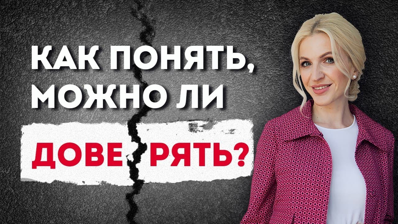Почему я не доверяю людям_ Доверие. Как научиться доверять людям_ Кристина Кудрявцева #Shorts смотреть онлайн