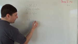 Деление положительных и отрицательных чисел  Математика 6 класс