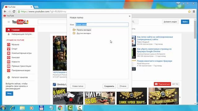 Как Добавить Закладки в Панель Закладок в Google Chrome смотреть онлайн