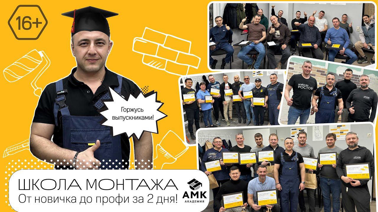 От теории до практики. Как проходит обучение в Школе монтажа / Академия АМК / 16+ смотреть онлайн