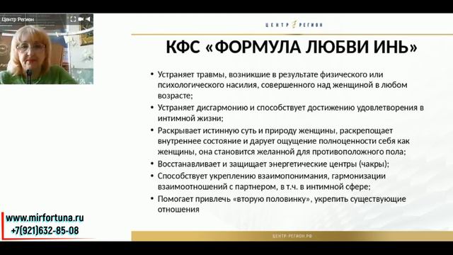 Лузгинова С.В. 06.03.2019 "КФС "ФОРМУЛА ЛЮБВИ. ИНЬ" и энергия женственности" смотреть онлайн