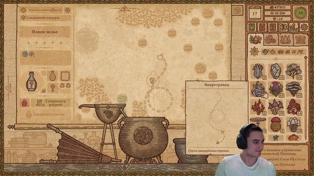 Истории одного алхимика l Меланхолик в Potion Craft смотреть онлайн