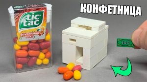 Как сделать Маленькую Конфетницу Тик Так из ЛЕГО