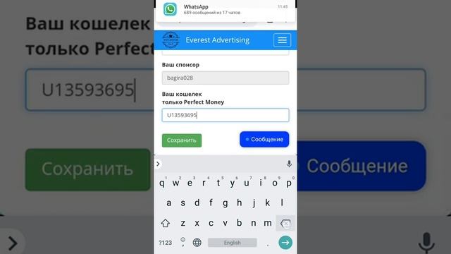 Как поменять номер кошелька адвакеш на перфект мани в компании Эверест смотреть онлайн