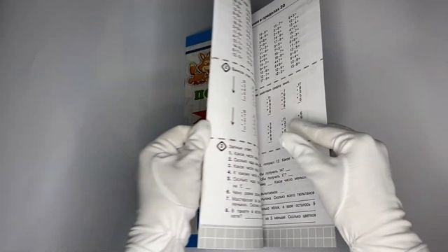 3000 примеров по математике. Супертренинг. Три уровня сложности. Счет в пределах 20. 1 класс смотреть онлайн