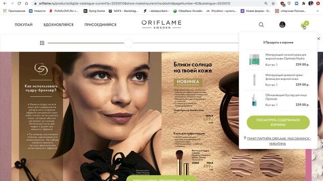 Работа с личным кабинетом Орифлэйм смотреть онлайн