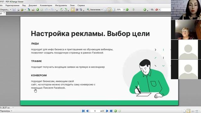 Онлайн профессия. Таргетолог Facebook смотреть онлайн