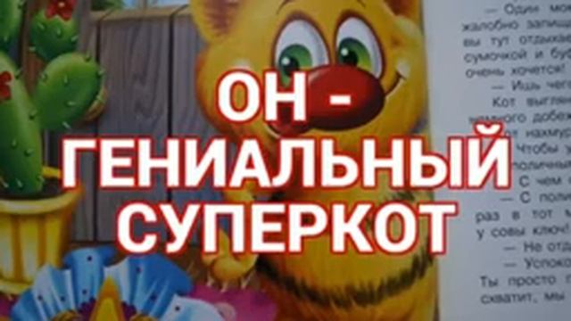 Титов Г. - "Все все все приключения Кота да Винчи" ГБОУ Школа 2054 смотреть онлайн