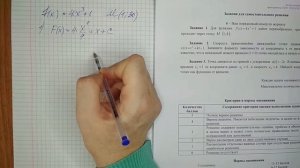 Нахождение для функции первообразной, график которой проходит через данную точку