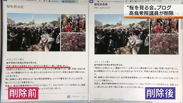 桜を見る会　高鳥修一議員 ブログから削除　新潟県 смотреть онлайн