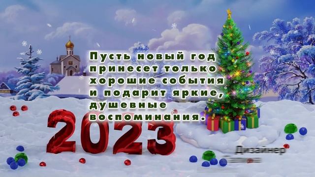 ??? С Новым годом! ??? 2023??? смотреть онлайн