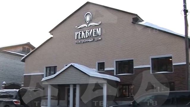 06 12 2016 Открытие похоронного дома Реквием в Асбесте смотреть онлайн