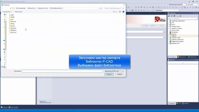 Импорт библиотек P-CAD смотреть онлайн