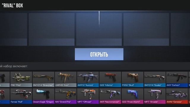 Открыл ривал бокс стандофф 2 смотреть онлайн