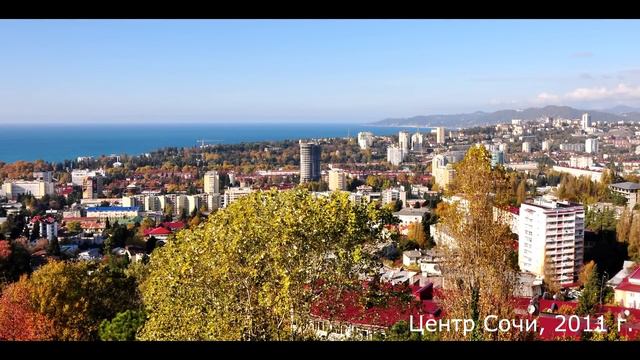 Сочи: 1911 - 2011 гг. смотреть онлайн