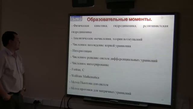 Говрас Е.А., 24.10.12. Теоретическое исследование лазерного ускорения частиц. смотреть онлайн