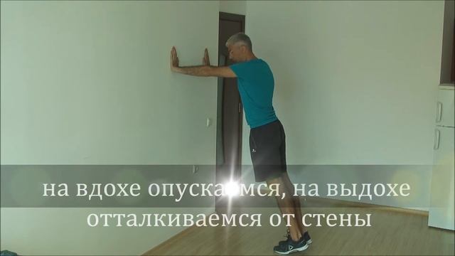 Отжимания от стены. смотреть онлайн