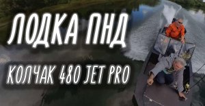Обзор лодка ПНД от компании Сибирский Адмирал
ССЫЛКА НА ДОНАТ ; https://www.donationalerts.com/r/NAS