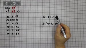 Страница 25 Задание 12 (Вариант 1) – Математика 3 класс Моро – Учебник Часть 2