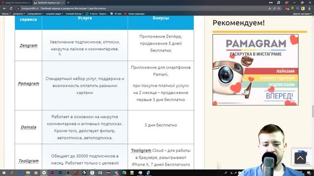Накрутка подписчиков бесплатно инстаграм смотреть онлайн