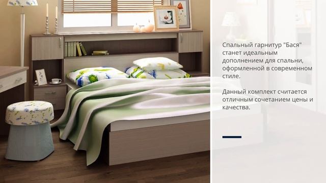Спальный гарнитур "Бася" смотреть онлайн