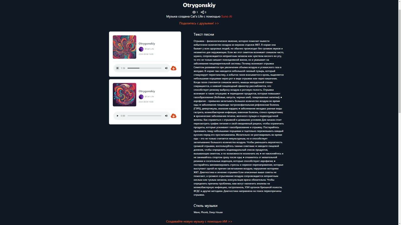 Werzhil - Otrygonskiy V.1 (feat Suno AI)