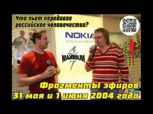 Фрагменты эфиров 31 мая и 1 июня 2004 года