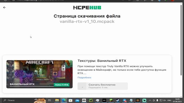 Как запустить Minecraft с RTX