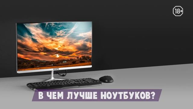 Когда и кому стоит покупать моноблок? смотреть онлайн