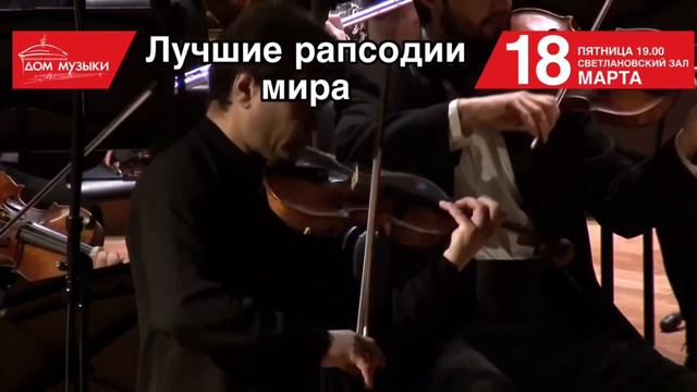 Лучшие рапсодии мира смотреть онлайн