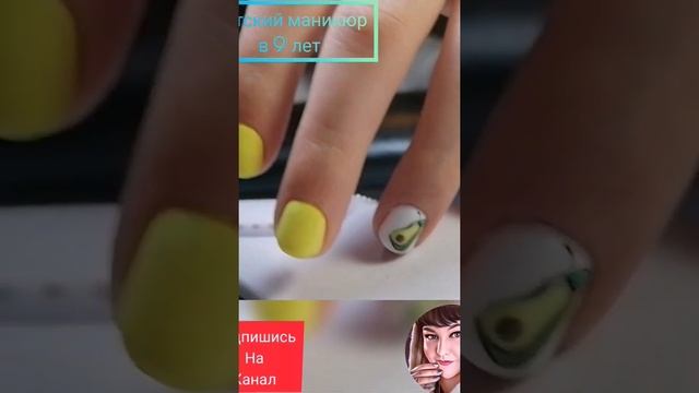 #детскийманикюр#в9лет#авокадо#маникюр2022#ногти#коррекцияногтей смотреть онлайн