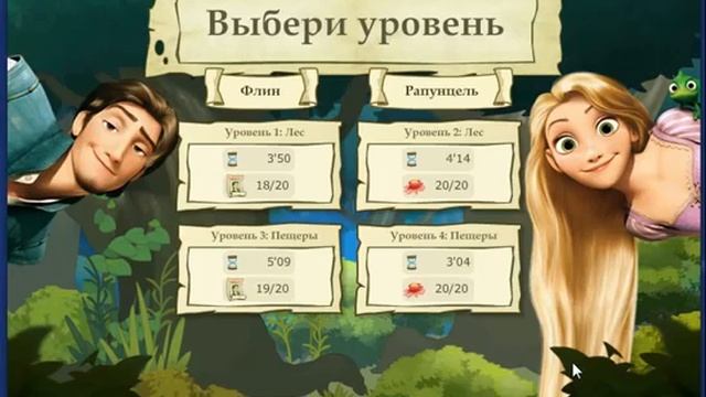 мультик игра рапунцель игра за принцессу собери все цветы уровень пещеры часть 1 смотреть онлайн