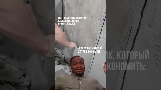 Выбирайте опытных мастеров ? #механизированнаяштукатурка #ремонткраснодар