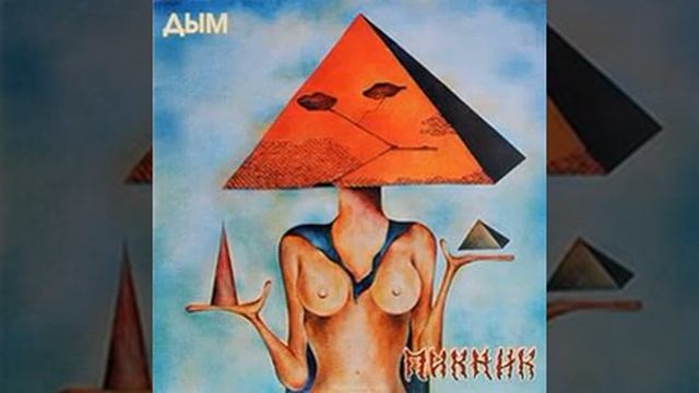 Пикник - Вечер смотреть онлайн
