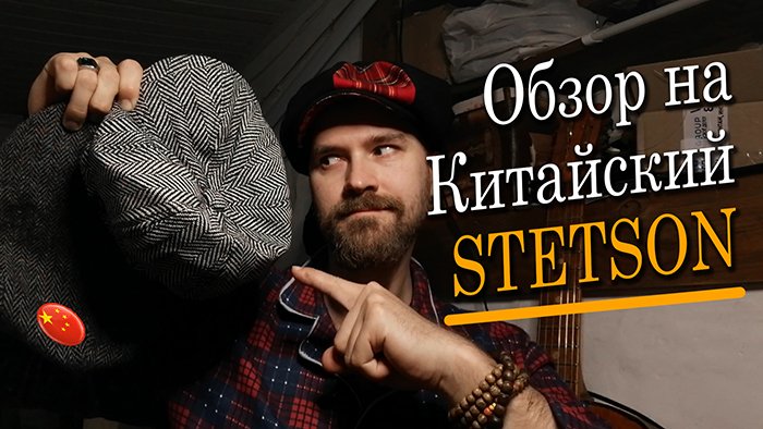 Обзор кепок из Китая. Кепки восьмиклинки просто жесть (4) смотреть онлайн