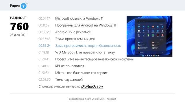 Радио-Т 760. Microsoft объявила Windows 11 смотреть онлайн