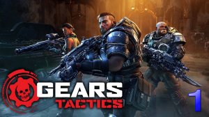 GEARS TACTICS (Gears Of War) Полное прохождение игры - 1часть