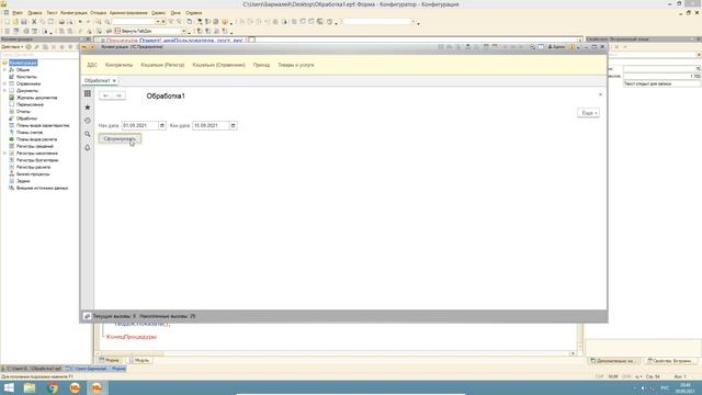 Создание реквизитов на форме отчета. Их автоматическое сохранение. смотреть онлайн