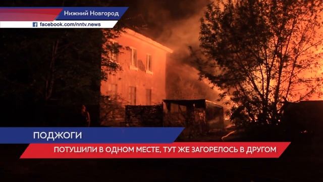 В центре Сормова произошло два сильнейших пожара смотреть онлайн