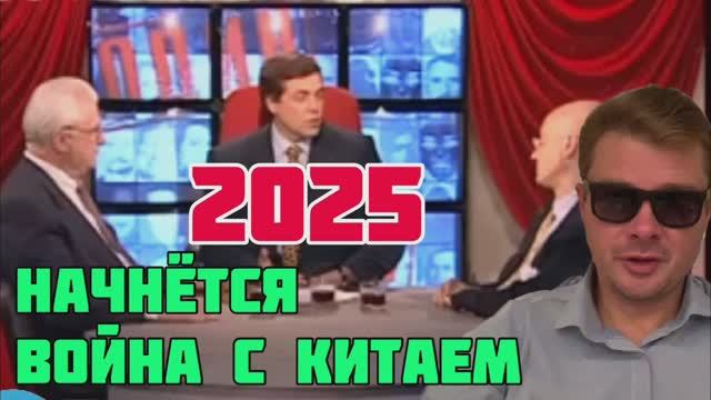 В 2025 году начнется война с Китаем. Пророчество из 1997 года