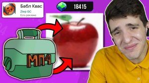 ВЫБИЛ ТИКТОК В БАБЛ КВАС