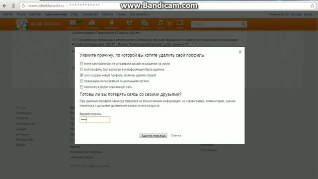 Как удалить страничку в Одноклассниках смотреть онлайн