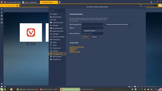 Vivaldi-обзор быстрого и удобного браузера