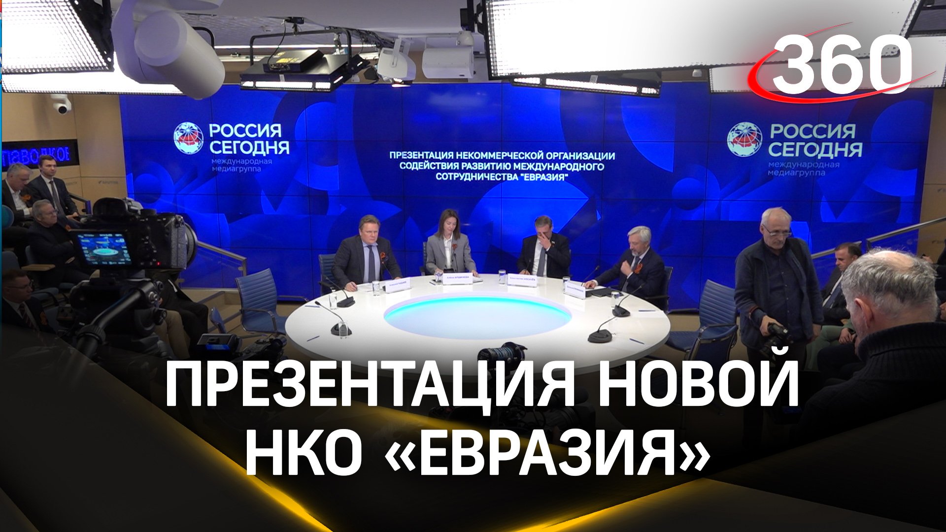 НКО «Евразия» будет объединять страны на постсоветском пространстве через культурные и бизнес-связи смотреть онлайн
