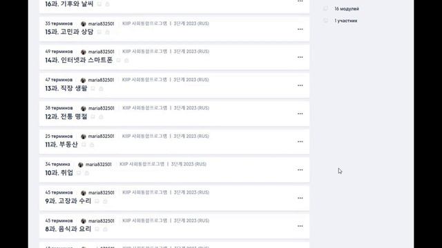 Quizlet: Лексика для 3 уровня 100 часов // 3단계 중급1 смотреть онлайн