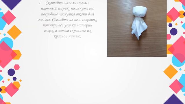 Мастер-класс 