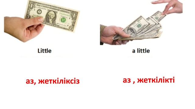 A few, few, a little, little қазақша! смотреть онлайн
