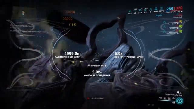 Warframe. Захват трёх эйдолонов (Хрома прайм + Избавитель прайм + Рубико прайм) смотреть онлайн