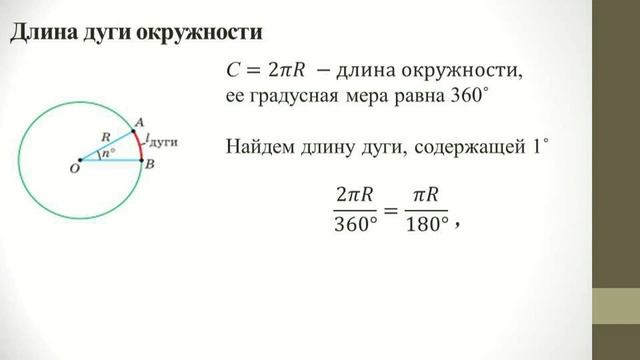 Тема 16. Нахождение длины окружности и площади круга смотреть онлайн