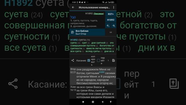 Настройка программы My Bible смотреть онлайн